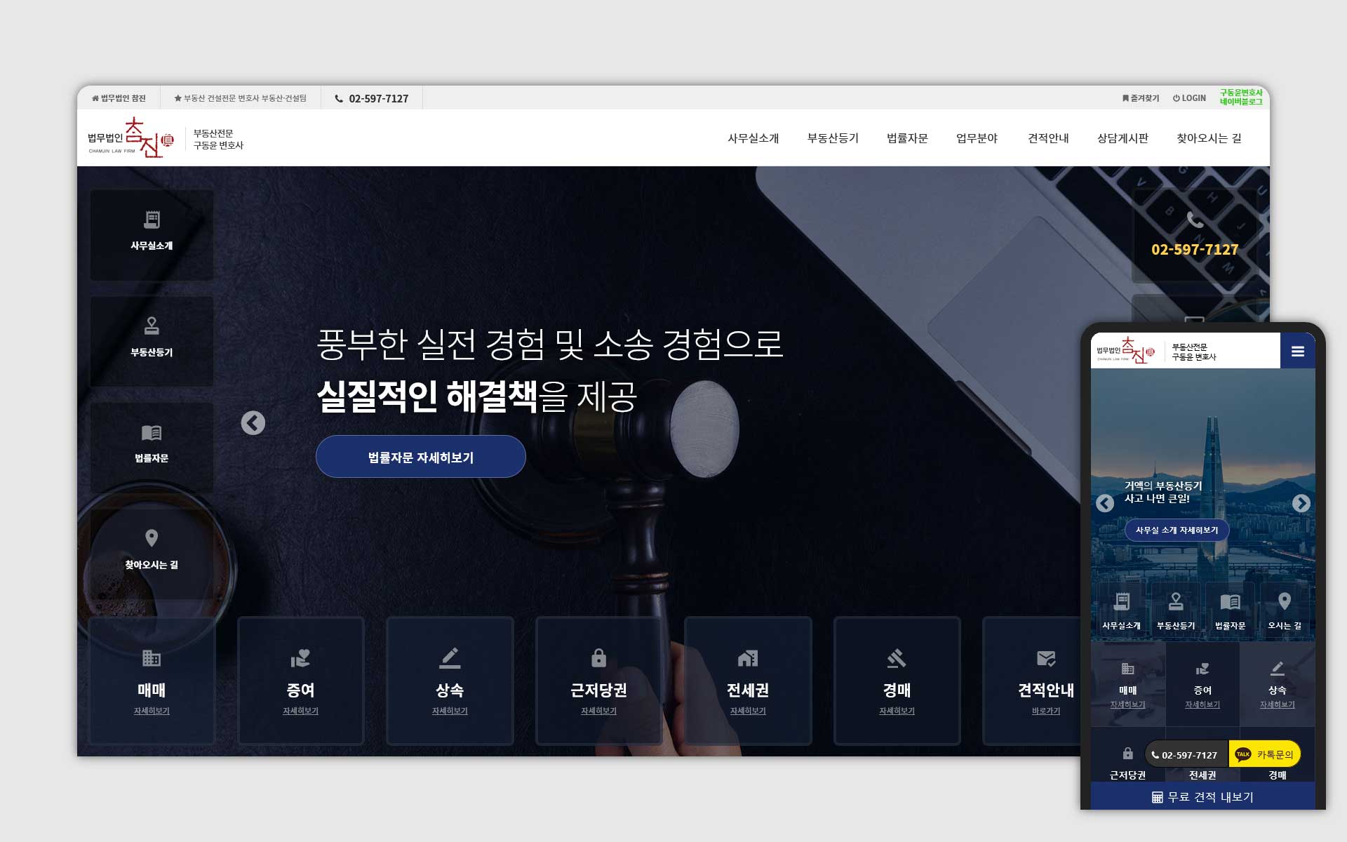 법무법인참진-구동윤변호사-등기홈페이지