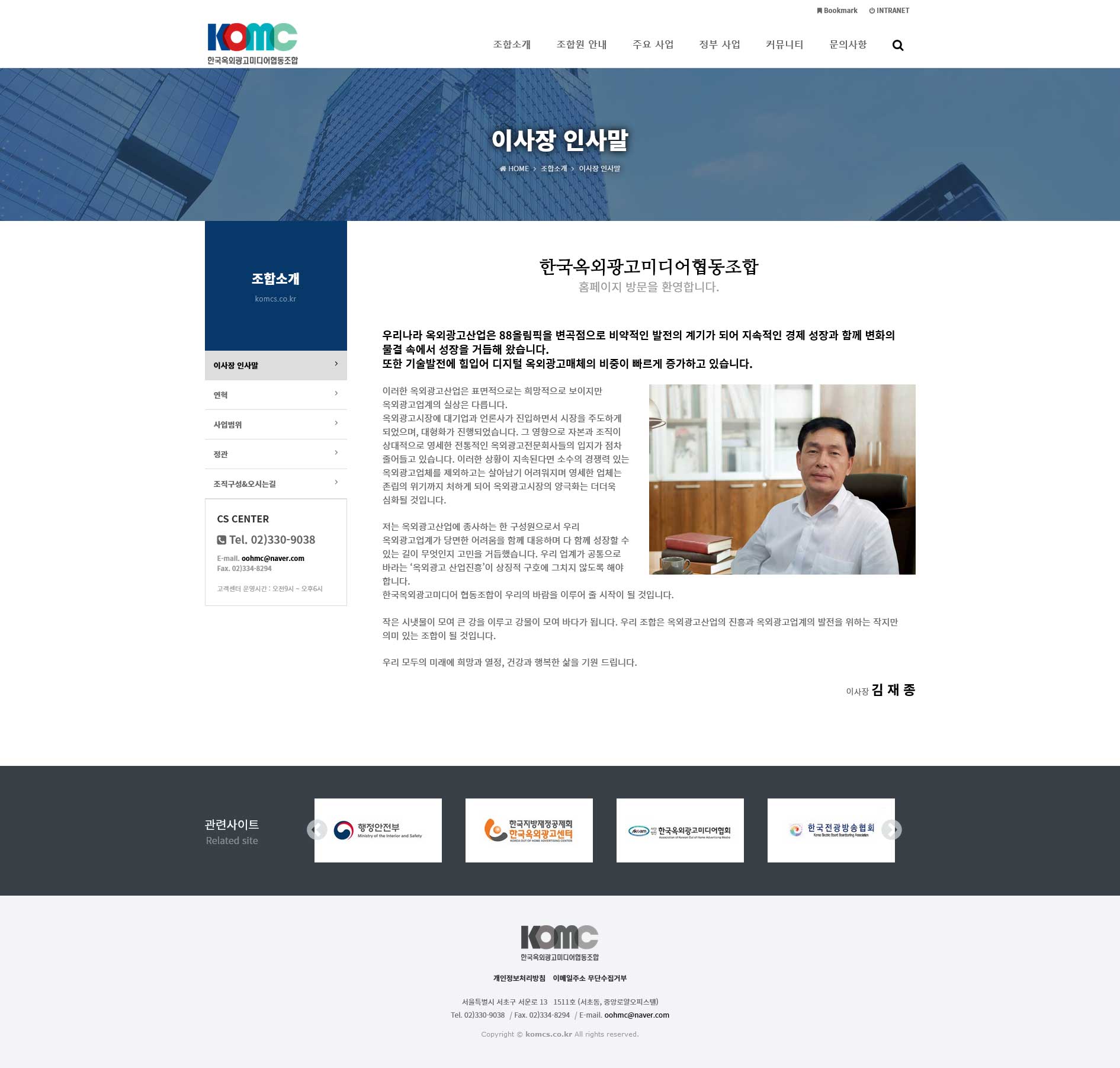 한국옥외광고미디어협동조합