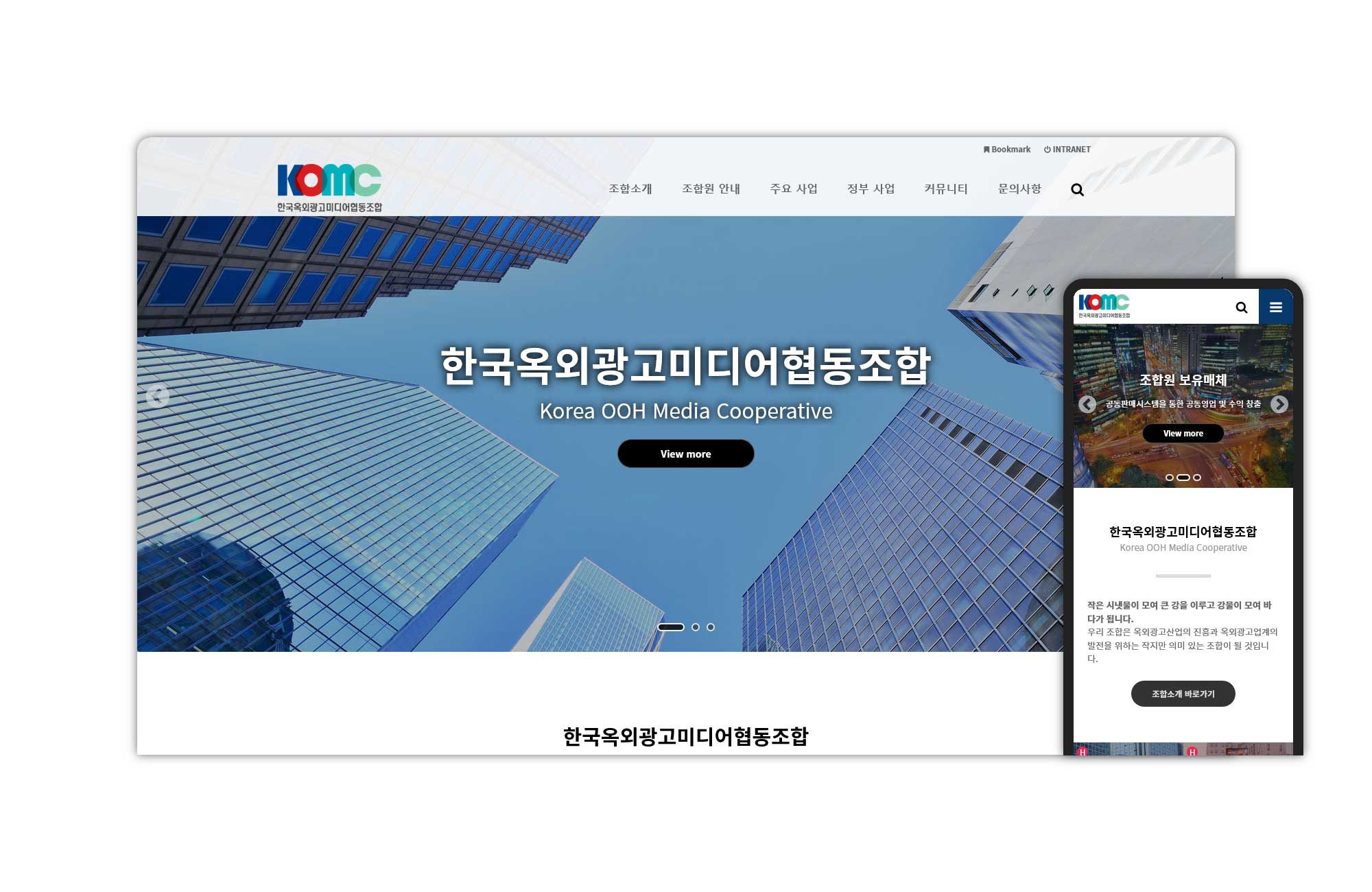 한국옥외광고미디어협동조합